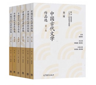 第2版 郁贤皓 社 现货 123456卷 中国古代文学作品 共6册 第二版 高等教育出版 南师大805中国古代文学史