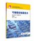 社 中等职业学校电气运行与控制专业 可编程控制器技术 高等教育出版 第2版 张林国