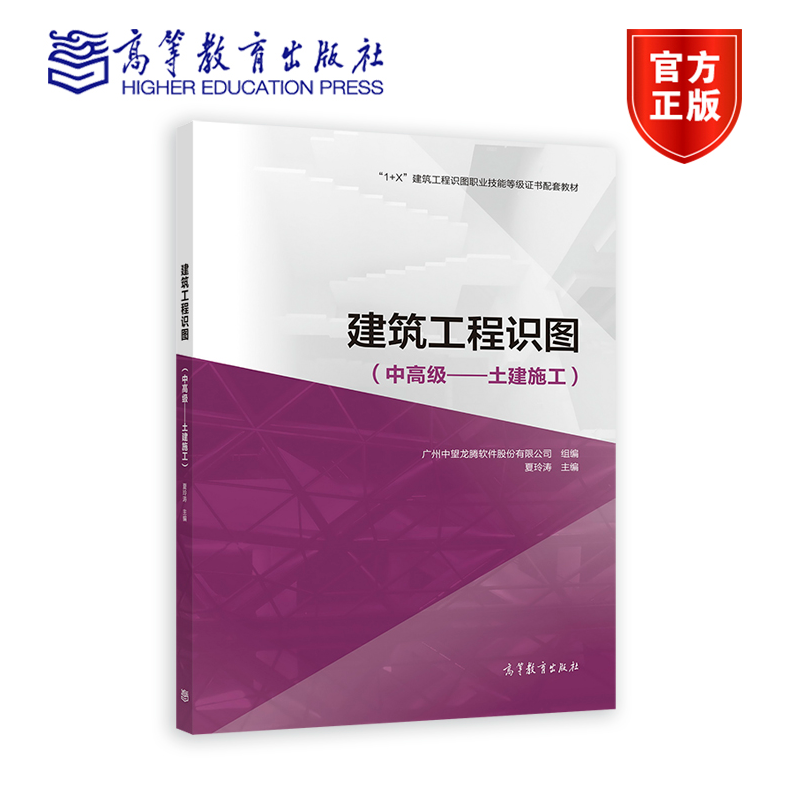 广州中望龙腾软件股份有限公司 组织编写 1 x 建筑工程识图职业技能