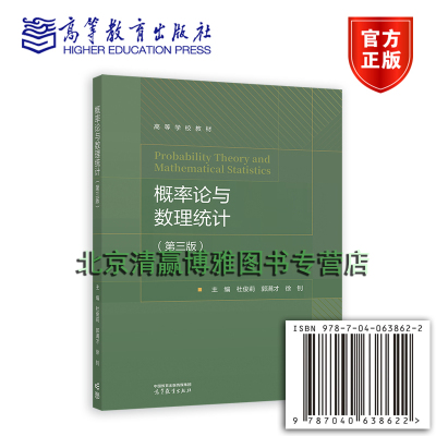 正版新书 概率论与数理统计（第三版） 杜俊莉 郭满才 徐钊 9787040638622 高等教育出版社