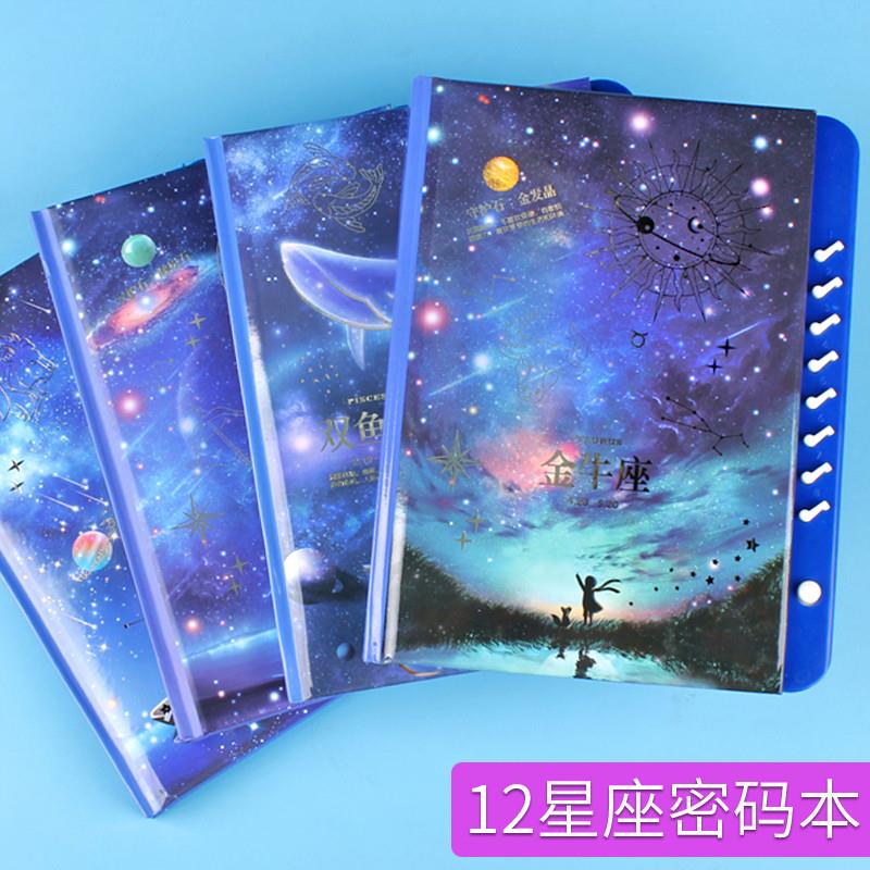 晨光密码本小学生十二星座带锁星笔记本/记事本