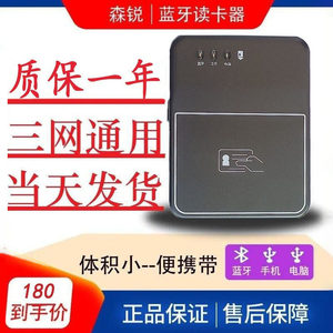 森锐蓝牙读卡器二三代身份阅读器全国联通移动电信广电开卡写卡