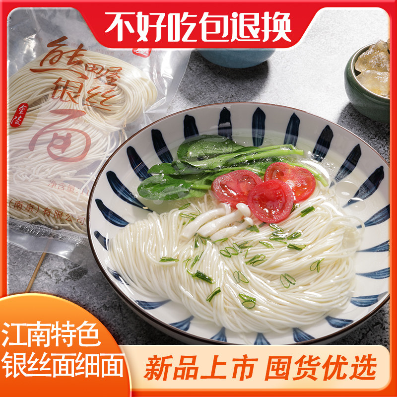 苏式面细面江南特色银丝面细面阳春面条特细常州苏州广东超细挂面