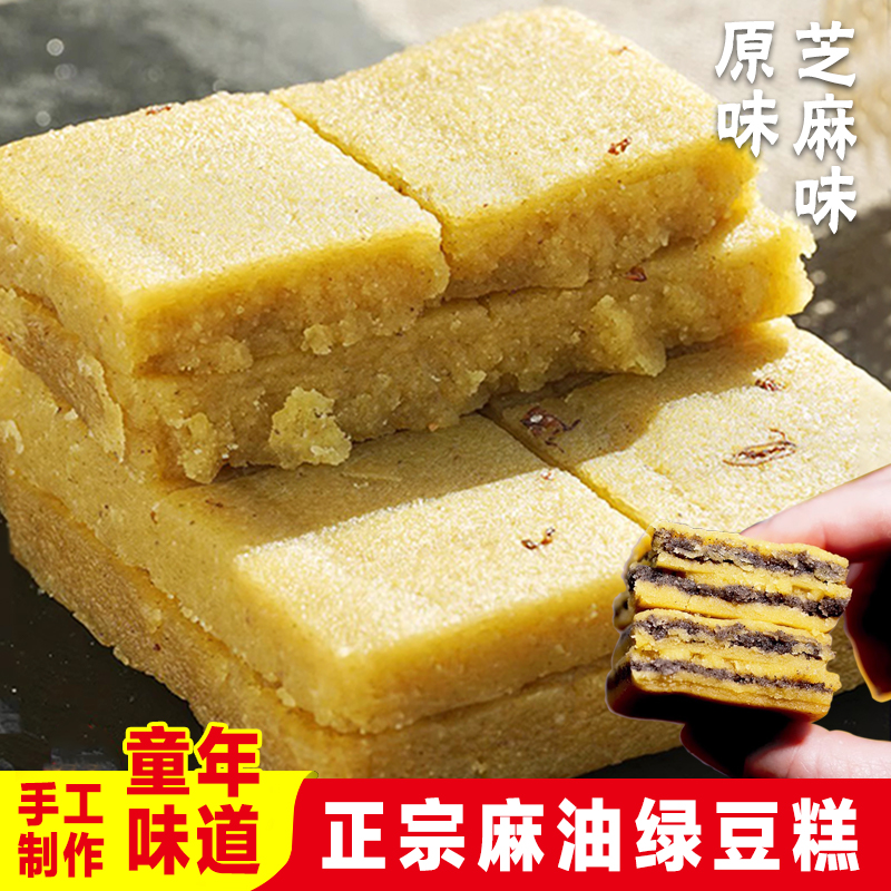 正宗绿豆糕安徽特产夹心芝麻糕点