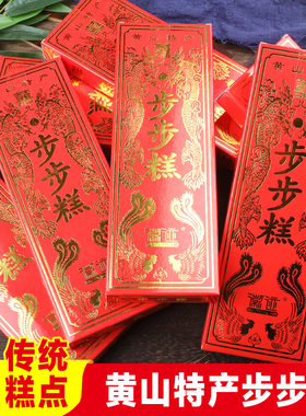 正宗步步糕云片糕黄山特产糯米方片喜糕传统状元乔迁结婚美食点心