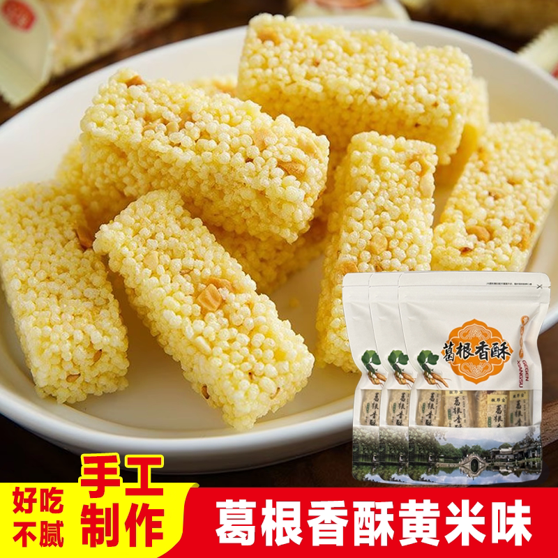 葛根香酥小米酥黄山特产黟县传统糕点宏村西递米花酥休闲零食小吃