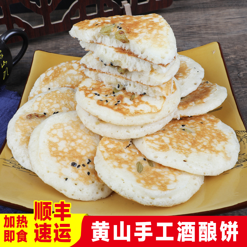 酒酿米饼黄山特产酒酿饼手工传统小吃徽州发糕米糕早餐美食糕点
