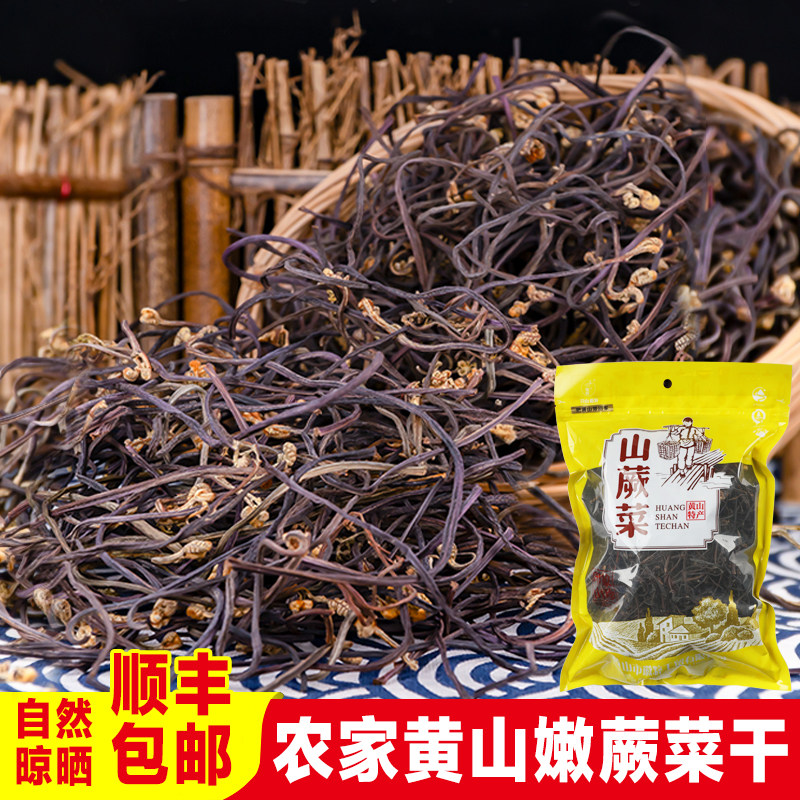 干蕨菜农家自晒嫩山野菜安徽黄山特产撅菜干货龙爪菜脱水蔬菜食材