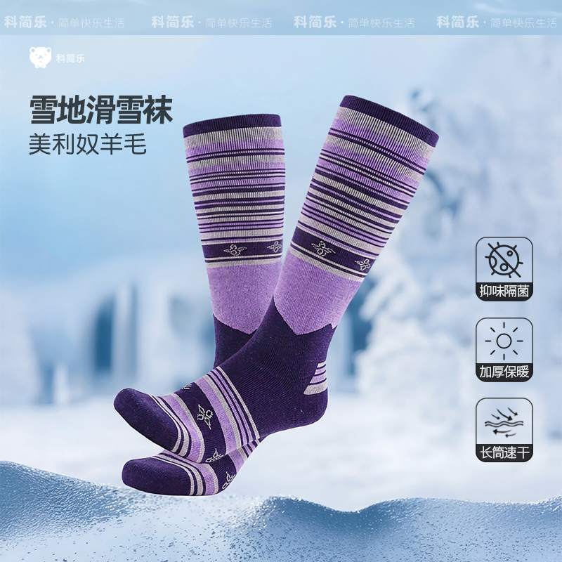 袜子滑雪美利奴羊毛保暖防寒