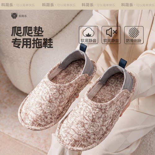爬爬垫专用拖鞋成人女款全包跟秋