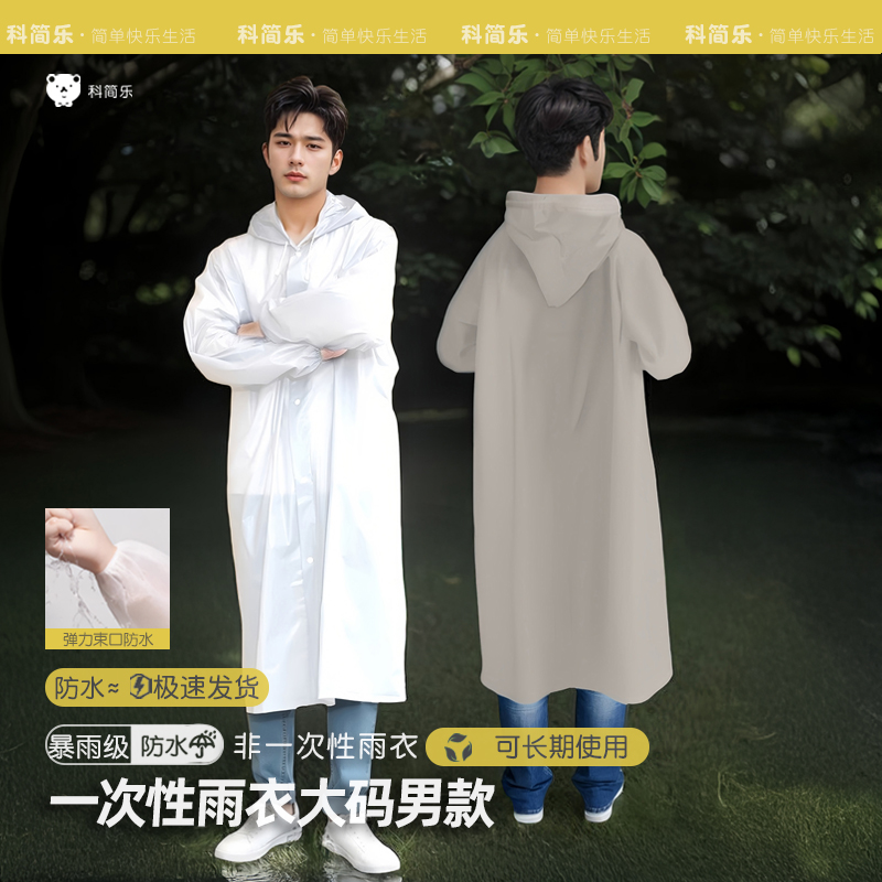 一次性雨衣大码男款旅行便携雨披