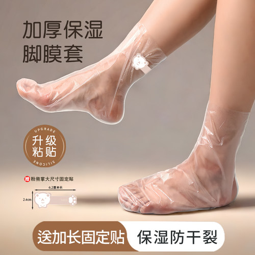 脚膜套一次性加厚防干裂足膜