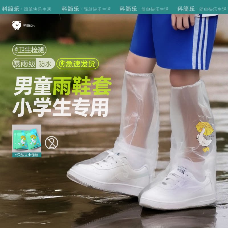 男童雨鞋套儿童一次性上学专用厚图片