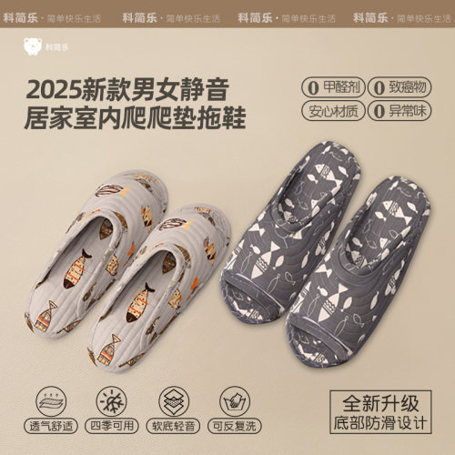 爬爬垫拖鞋2026新款男女秋冬室内