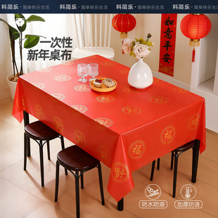 一次性桌布长方形新年2026新款餐桌免洗防油防水防烫圆形红色桌垫
