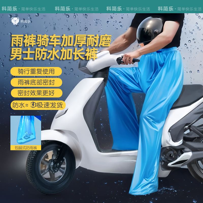 雨裤骑车包脚加厚耐磨封脚长款户外便携式卡片雨衣男士防水加长裤
