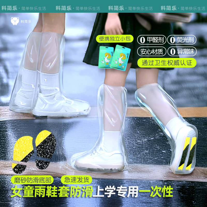 儿童上学便捷防滑防水耐磨雨鞋套图片