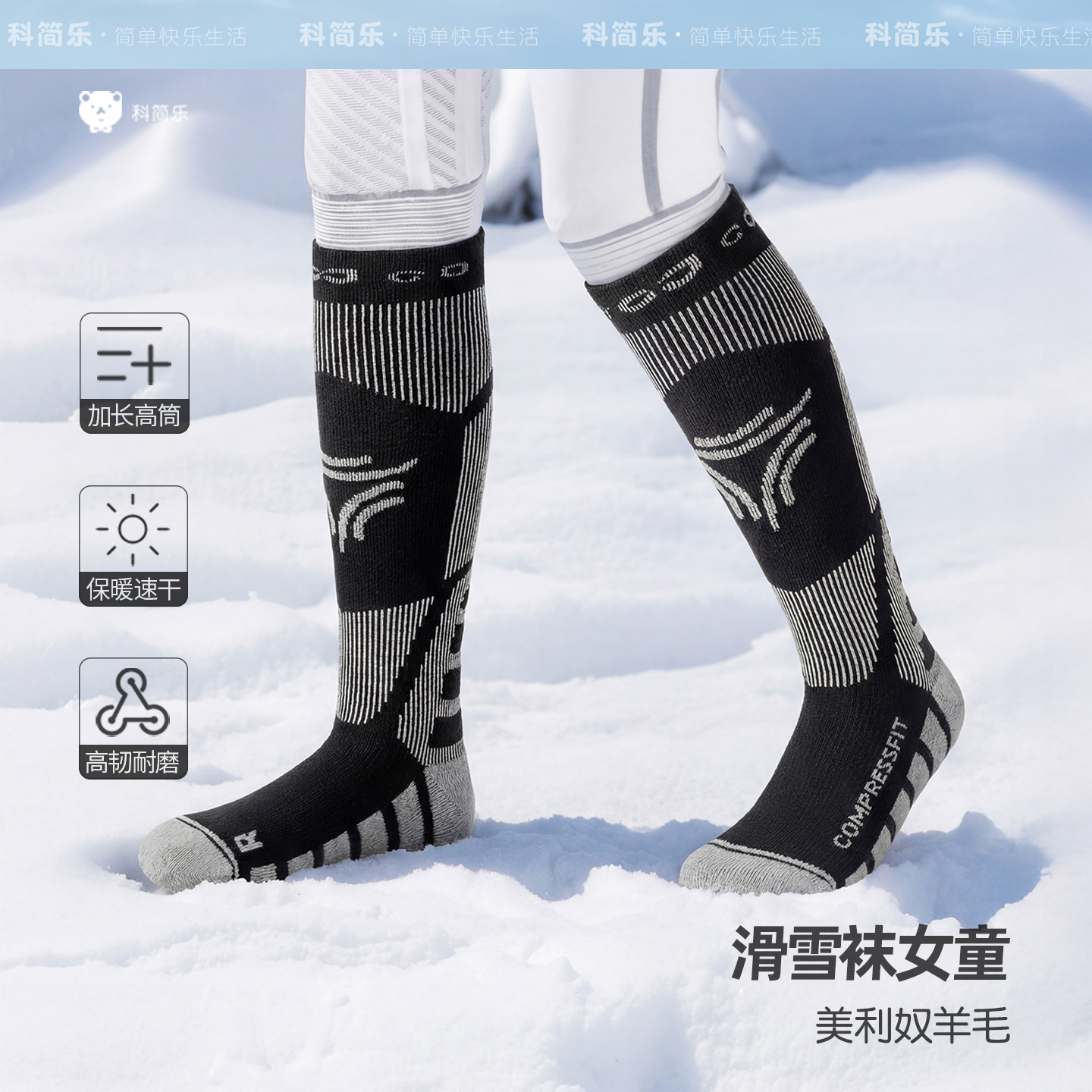 滑雪袜女童保暖吸湿速干美利奴