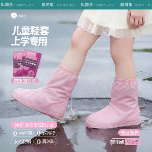 儿童鞋套上学专用防水防雨防脏加