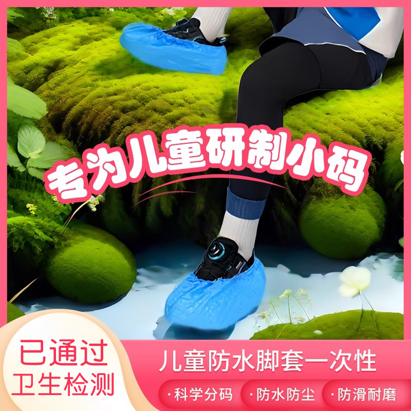 儿童防水脚套一次性室内家用鞋套