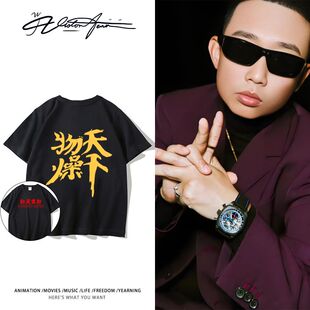 GAI进化论2025巡回演唱会重庆魂天干物燥纯棉短袖T恤粉丝应援服