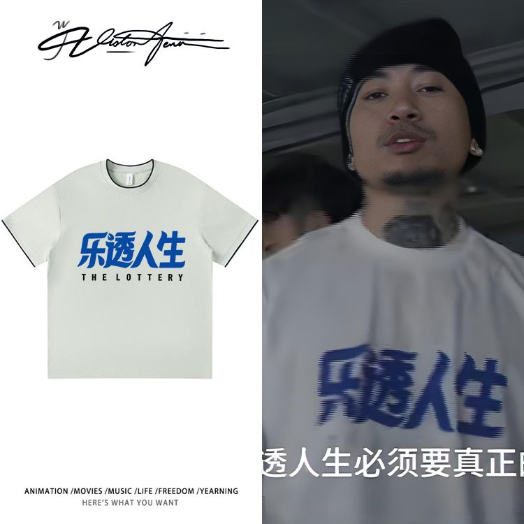 马思唯2026乐透人生巡演同款棉质短袖T恤男女夏季重磅宽松运动打图片