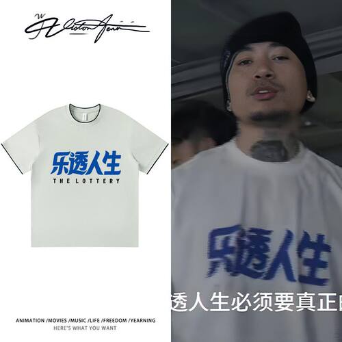 马思唯2026乐透人生巡演同款棉质短袖T恤男女夏季重磅宽松运动打