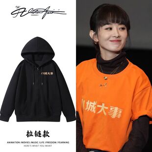 赵丽颖小城大事路演同款连帽开衫卫衣加厚绒保暖休闲潮流百搭上衣