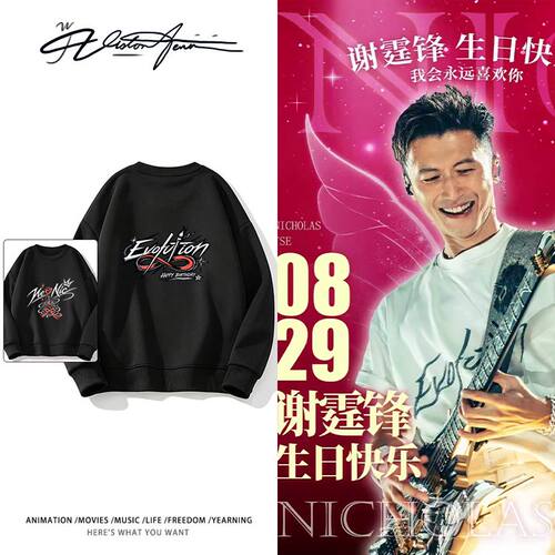 Evolution进化谢霆锋生日粉丝自制应援服圆领重磅卫衣长袖加厚绒