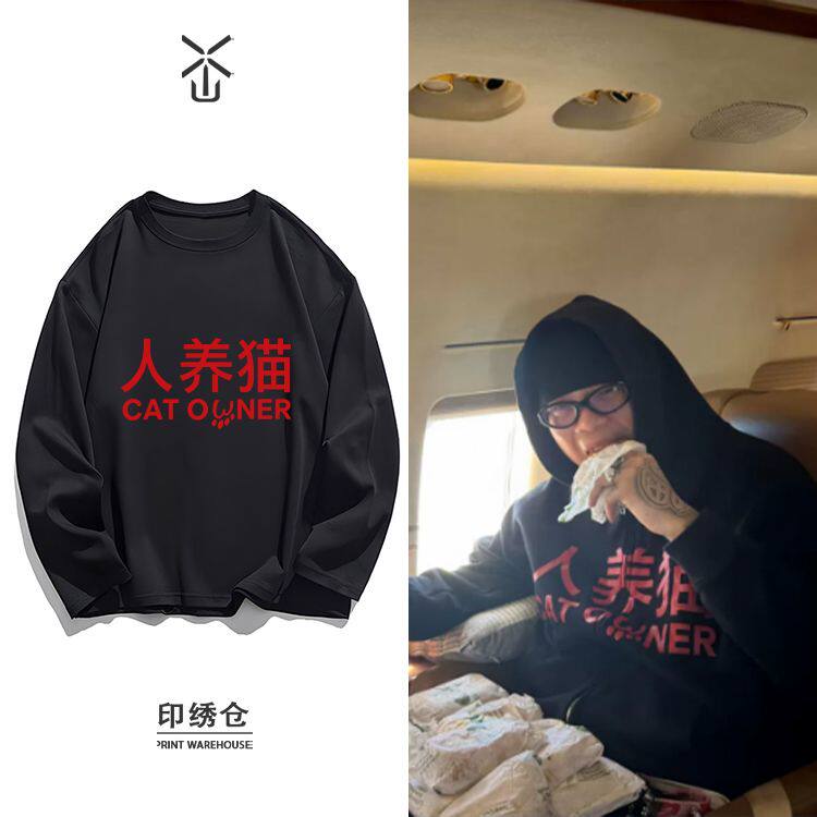 GBLOCK盛宇同款人养猫文字印花新款长袖t恤男女打底衫宽松情
