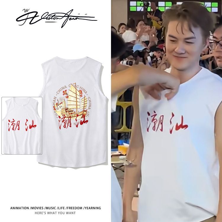 吴克群鹭卓同款地方服应援无袖背心坎肩跑步T恤透气运动潮百