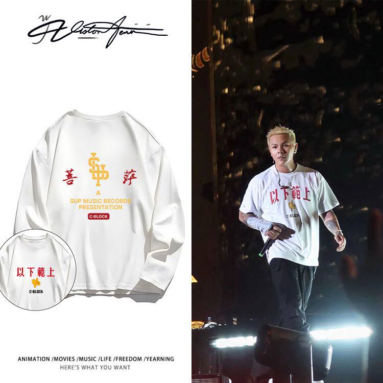 C-BLOCK刘聪同款以下犯上纯棉重磅长袖T恤男女款打底衫内搭上衣服