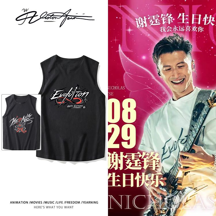 Evolution进化谢霆锋生日粉丝自制应援服无袖背心坎肩跑步T恤