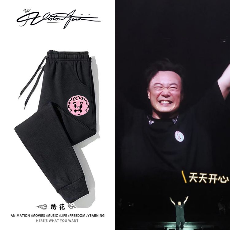 【刺绣】陈奕迅fnds北京演唱会同款卫裤男女同款束口加绒薄款潮流