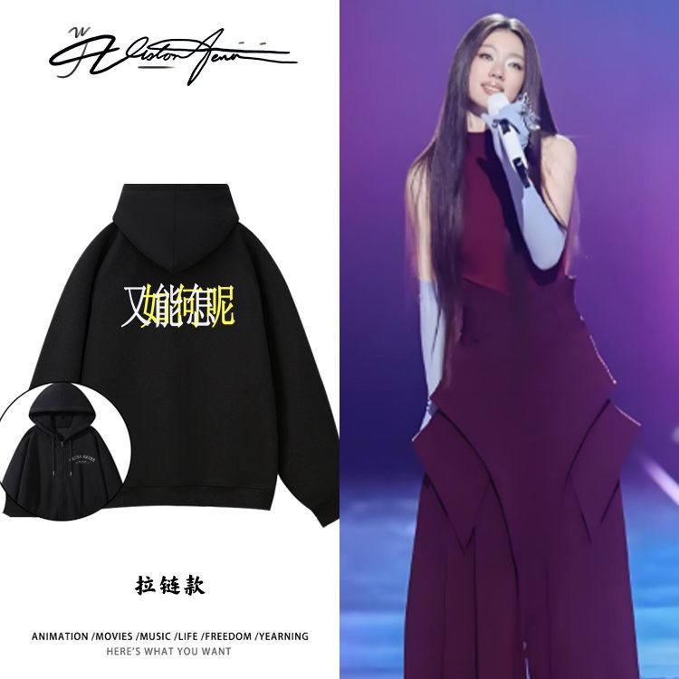 单依纯歌手同款语录如何呢又能怎淡感精神状态连帽开衫卫衣春秋冬