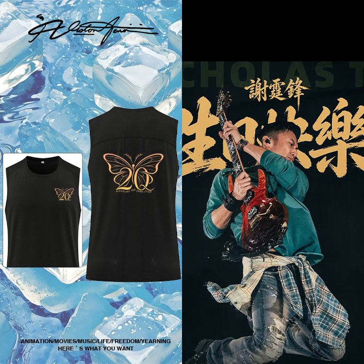 谢霆锋Evolution进化20年×蝴蝶应援凉感冰丝无袖冰凉背心坎肩跑