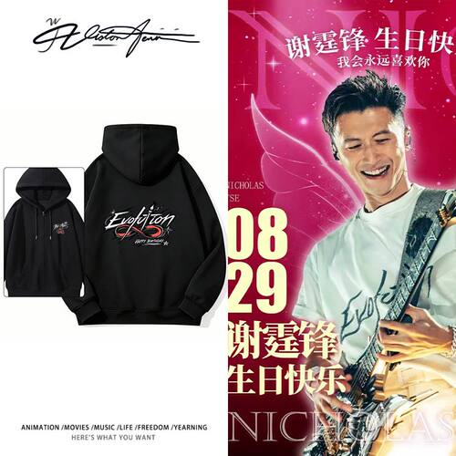 Evolution进化谢霆锋生日粉丝自制应援服双层帽里连帽金属拉链开