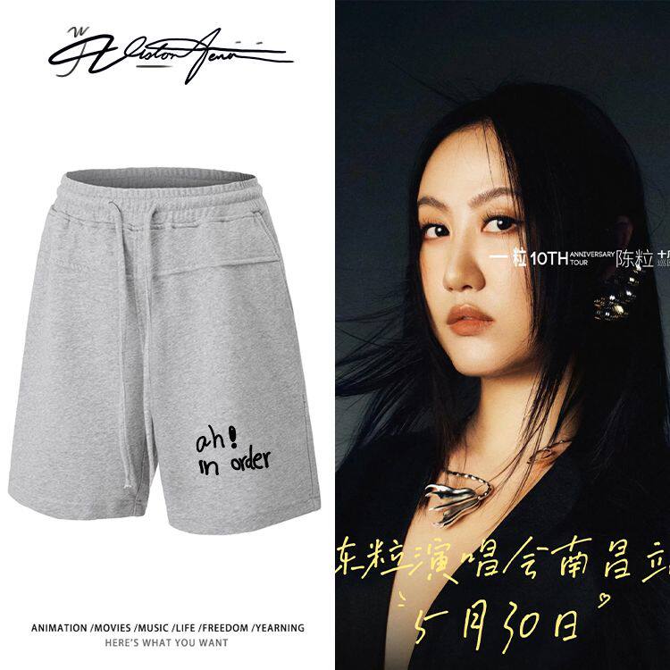 陈粒2026巡演周边应援重磅棉质宽松短裤夏季运动舒适男女同款潮