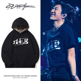 郑钧狂喜之路演唱会同款印花连帽卫衣男女同款粉丝应援潮流百搭