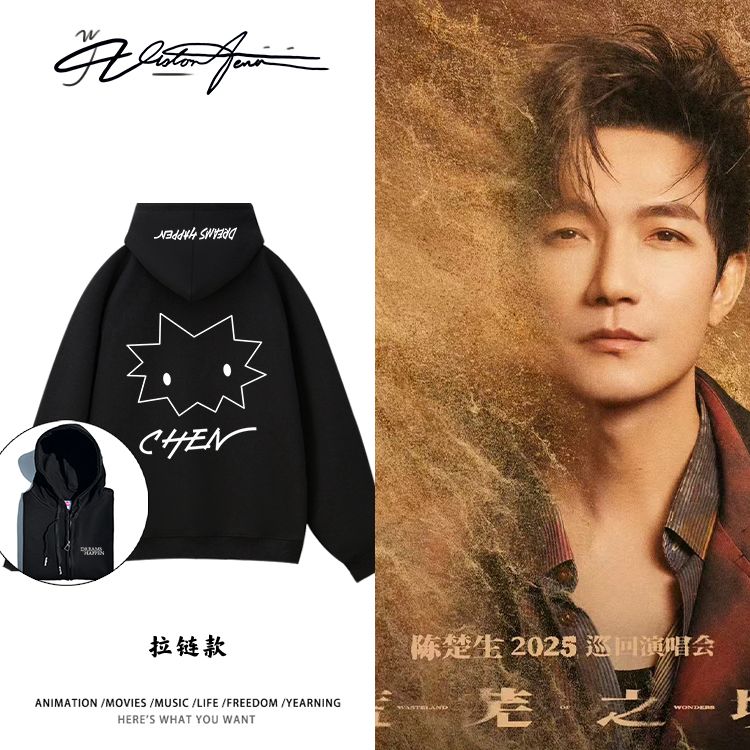 【刺绣】陈楚生荒芜之境演唱会周边连帽拉链卫衣长袖潮流加绒薄款