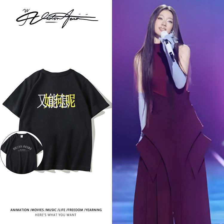 单依纯歌手同款语录如何呢又能怎淡感精神状态纯棉短袖T恤男女
