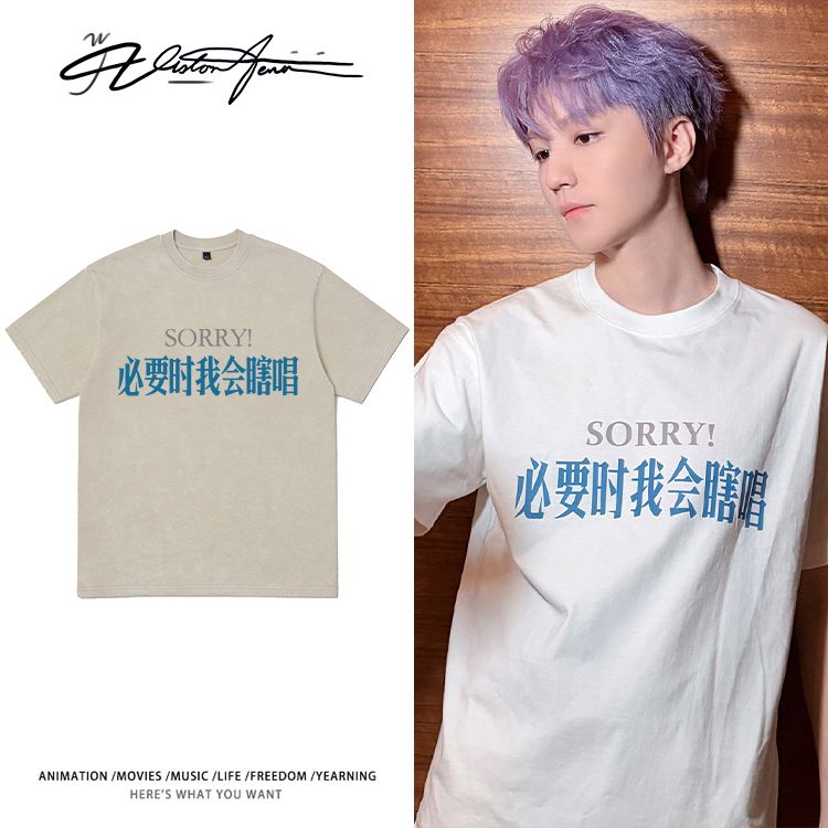 王俊凯演唱会同款SORRY必要时我会瞎唱周边水洗做旧重磅短袖T