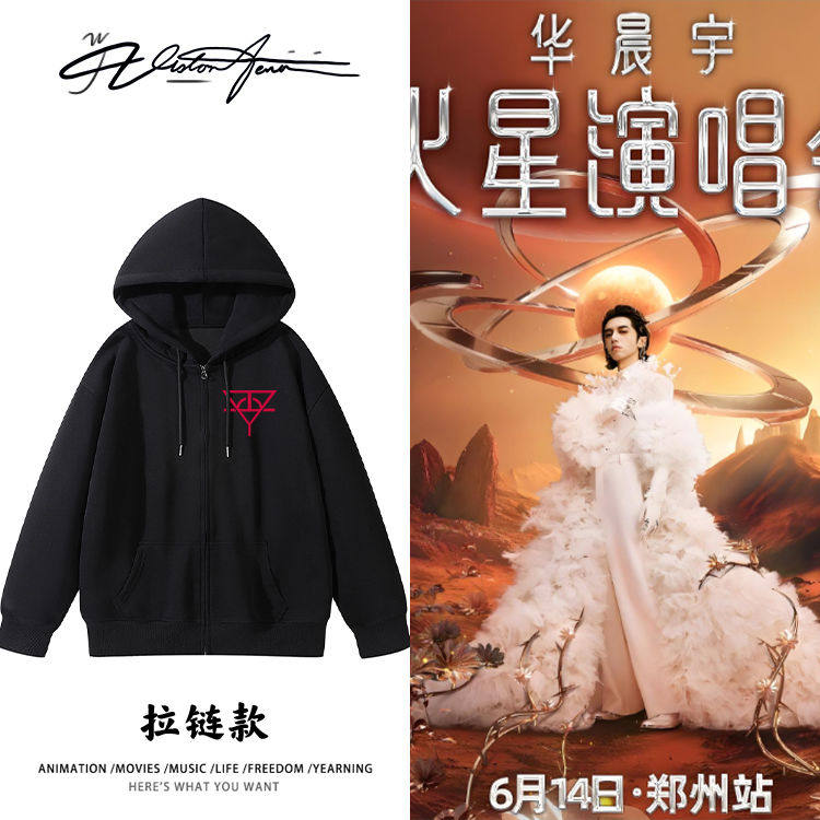 华晨宇火星演唱会衣服应援连帽开衫卫衣长袖潮流ins加厚绒薄款