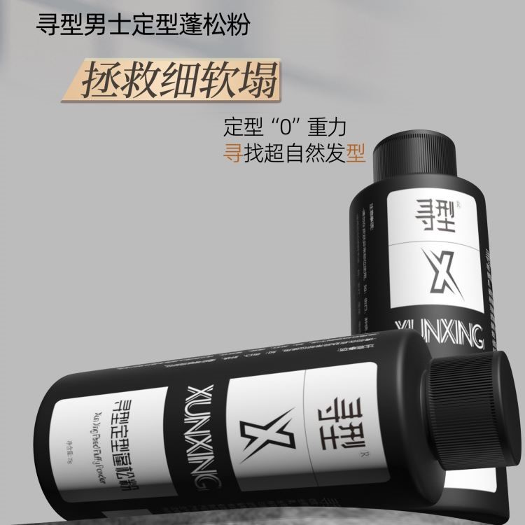寻型定型蓬松粉造型专用男士女士在家免洗蓬蓬粉干发蓬松粉头发