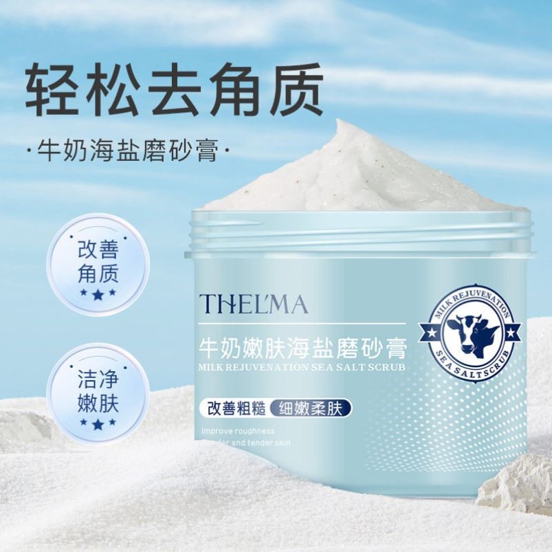 牛奶嫩肤海盐身体磨砂膏保湿滋润软化角质改善皮肤粗糙沐浴磨砂膏