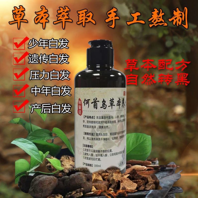 【乌黑亮发】何首乌洗发水中草药滋养修护强根健发白发自然养黑