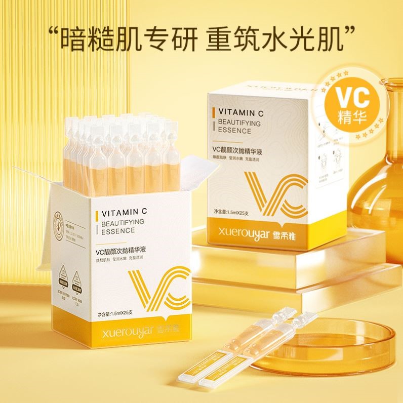 小红书推荐vc次抛精华液早c晚a抗氧化补水保湿淡化细纹收缩毛孔
