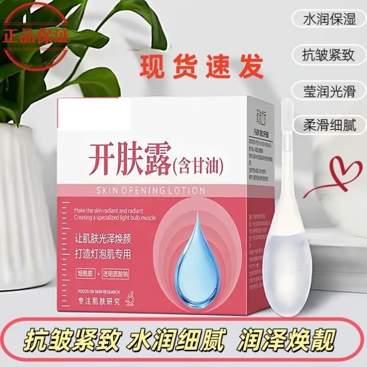 开肤露水润淡纹光泽保湿补水滋润烟酰胺甘油提亮肤色嫩肤