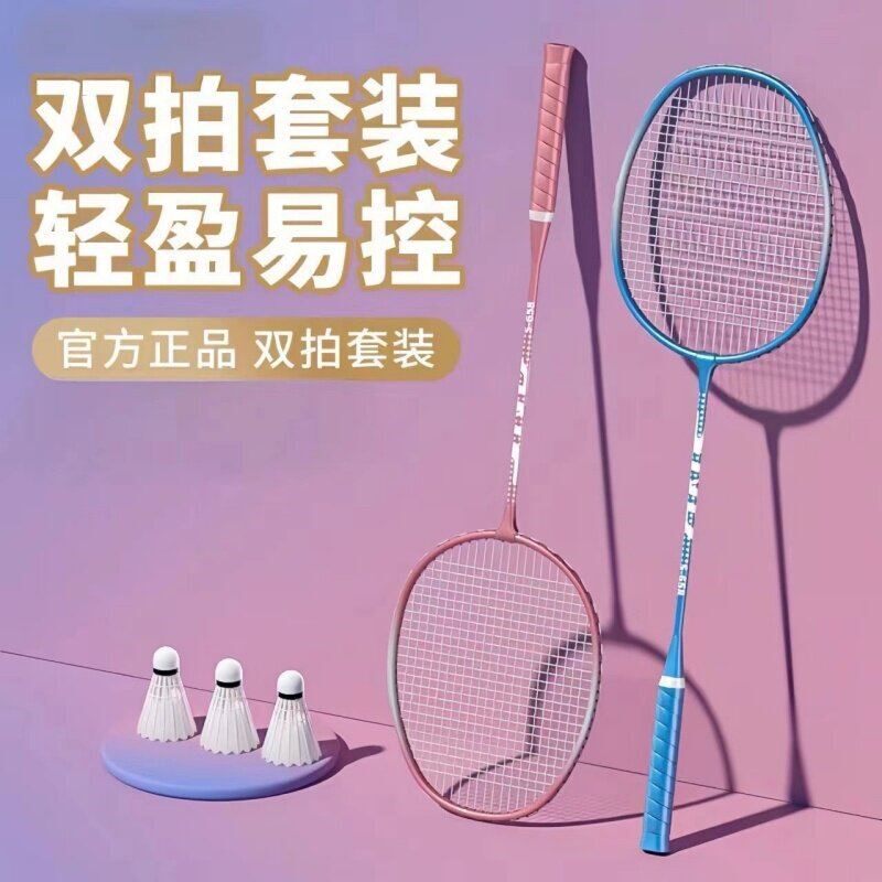 羽毛球拍球拍成人儿童双拍套装高颜值手柄双人情侣训练拍学生