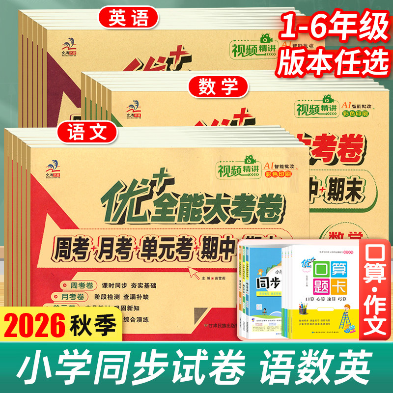 2026优加全能考卷一二三四五六